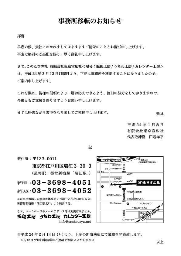 お知らせ 有限会社東京宣広社 お知らせ 有限会社東京宣広社